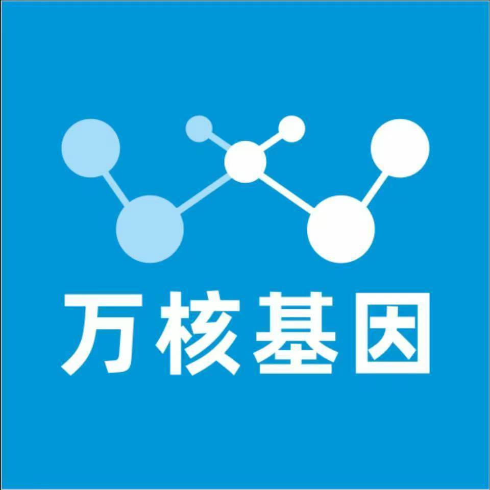 青岛城阳万核医学基因检测咨询服务点